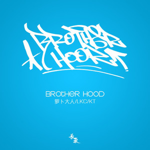 Brotherhood (I - remix|KT / 萝卜大人 / LKC remix)