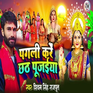 Pagli Kare Chhath Pujaiya