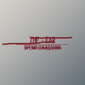 Время ожидания