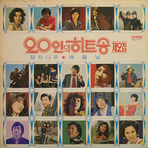 저꽃속에 찬란한 빛이 (The Bright Light in that Flower)