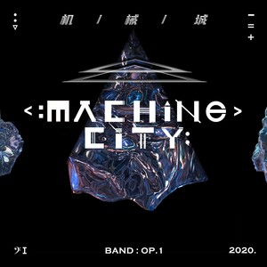 机械城 Machine City