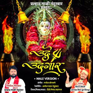 Ude Udagar (Male Version)