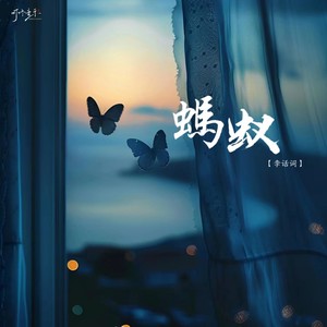 蚂蚁