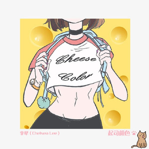 起司颜色