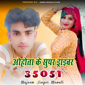 Ohata Ke Super Driver