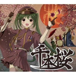 千本樱 (Inst.)