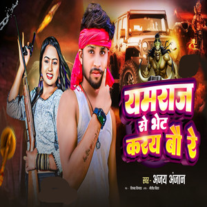 Yamraj Se Bhet Karay Bau Re