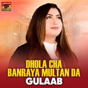 Dhola Cha Banraya Multan Da
