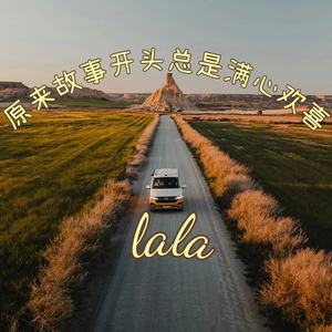 原来故事开头总是满心欢喜