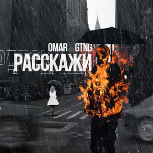 РАССКАЖИ(Prod. by Baipack)