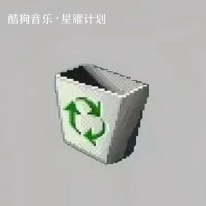 失落花园_ - 情绪回收站