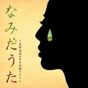 タイムカプセルの丘 (时光胶囊的山丘) (Live)
