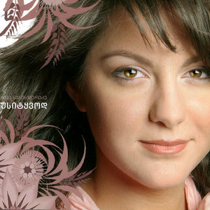 ხარ სადღაც ახლოს