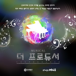 뮤지컬 더 프로듀서 (Musical The Producer)