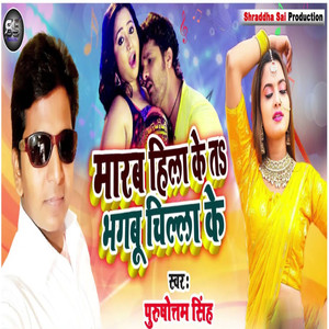 Maarab Hila Ke Ta Bhagubu Chilla Ke