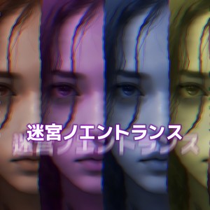 迷宮ノエントランス