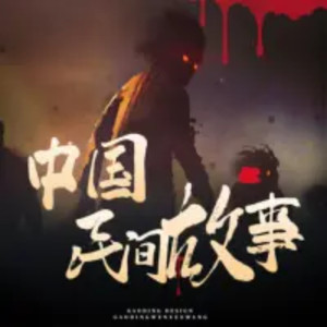 曲艺大剧院 - 458 龙宫得宝448