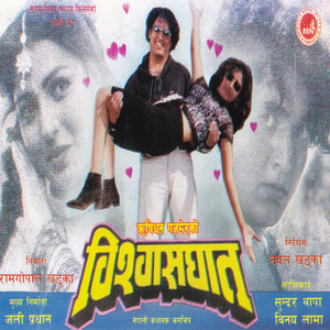 Biswasghat (Original Motion Picture Soundtrack)