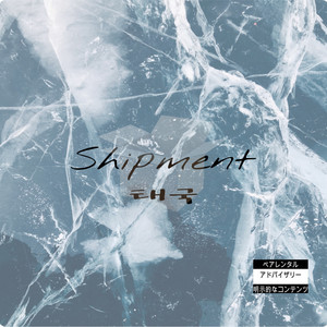 Shipment (Explicit)