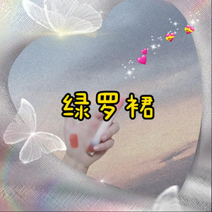 南国的孩子 (超好听版)