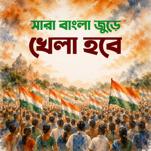 Sara Bangla Jure Khela Hobe