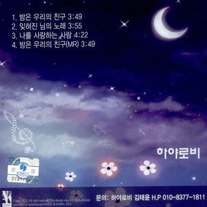 밤은 우리의 친구(MR)