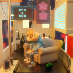 술술 (Sip Sip) (Instrumental)