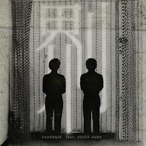 界刂 (feat. xxtilldawn) (Explicit)