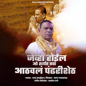 Jevha Hoil O Sharyat Tava Aathval Pandharisheth