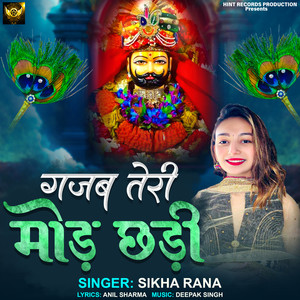 Gajab Teri Mor Chhari (Bhajan)