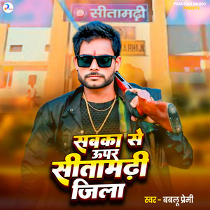 Sabka Se Uper Sitamrhi Jila