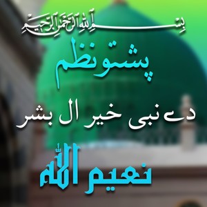 Ta Rata Khodale Madina Da