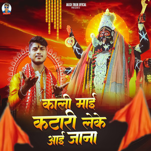 Kali Mai Katari Leke Aai Jana