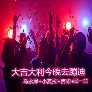 嗨的是节奏 (DJ版)