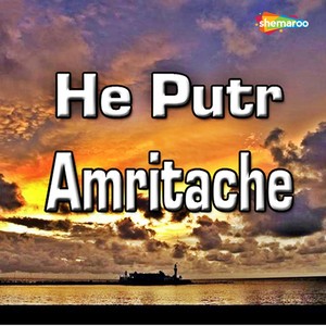 He Putr Amritache