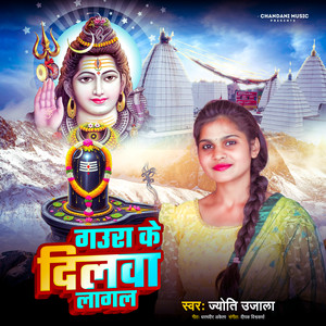 Gaura Ke Dilwa Lagal