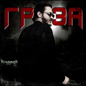 SELFIEBABY - Гроза