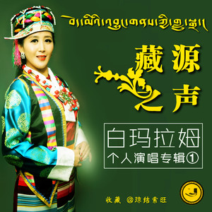 故乡雅砻