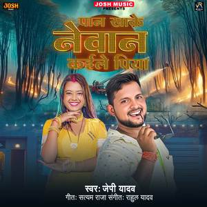 Paan Khake Nevan Kaile Piya