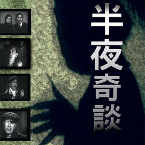 方寸之声 - 445 草虫（4） 灵异鬼事