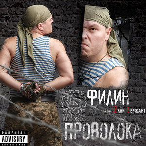 THE WIRE (проволока) [Explicit]