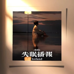 失眠播报封面