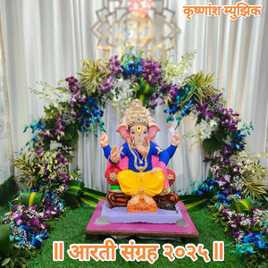 Shri Vitthal Aarti Yei O Vitthal