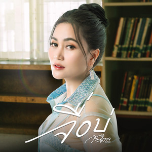 จื่อบ่ - Single