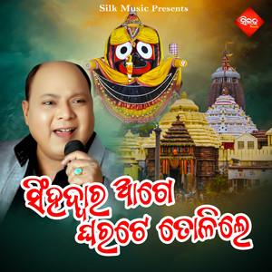 Singha Dwara Age Gharate Tolile