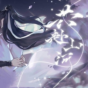 共赴山河（纯歌版）——《哈白》原创燃晚同人