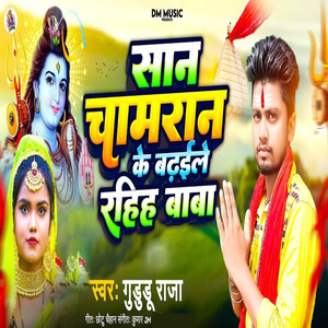 San Chamran Ke Badhaile Rahih Baba