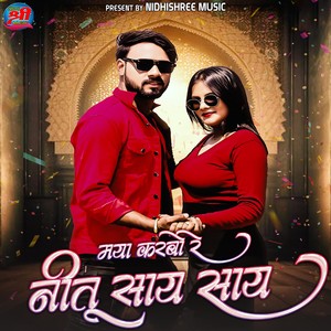 Maya Karbo Re Nitu Saay Saay