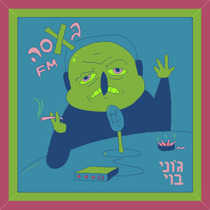 שמוק שלושים (Explicit)