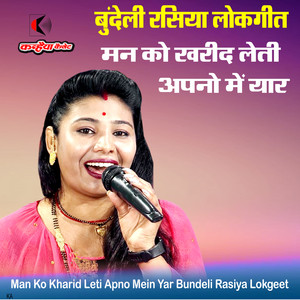 Man Ko Kharid Leti Apno Mein Yar Bundeli Rasiya Lokgeet